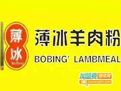 薄冰羊肉粉店加盟费