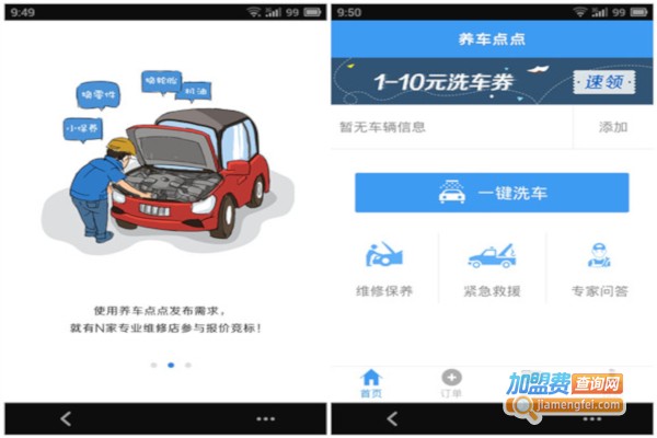 养车点点加盟店
