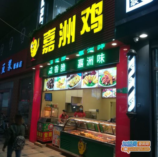 嘉洲鸡加盟费