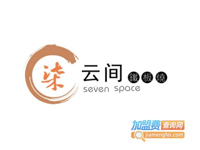 柒云间铁板烧加盟