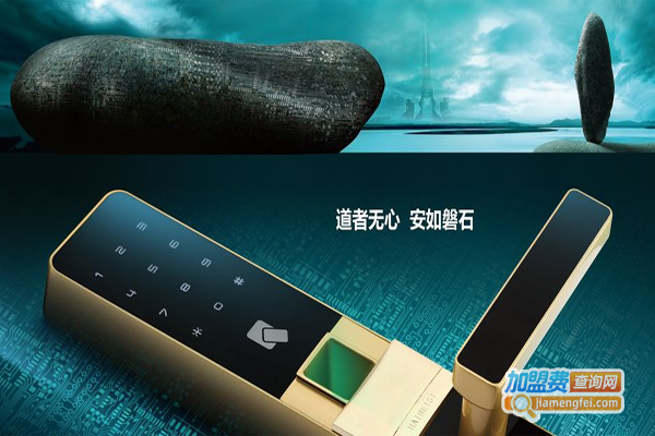海贝斯智能锁加盟费