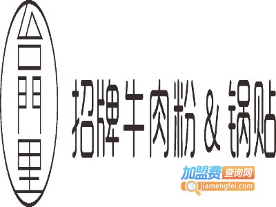 台门里招牌牛肉粉锅贴加盟费