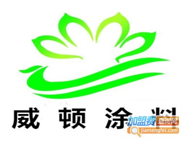 威顿涂料加盟