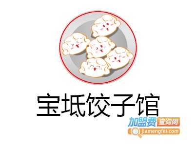 宝坻饺子馆加盟电话