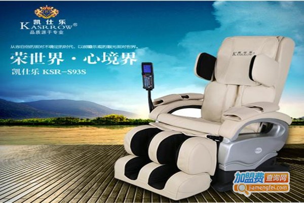 凯仕乐按摩椅加盟门店