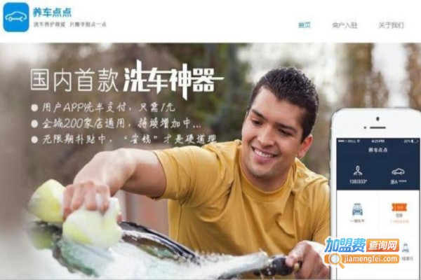 养车点点加盟费