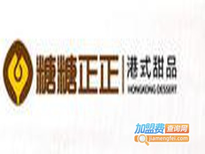 糖糖正正港式甜品加盟