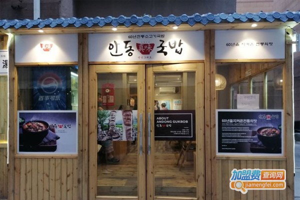 安東汤饭加盟门店