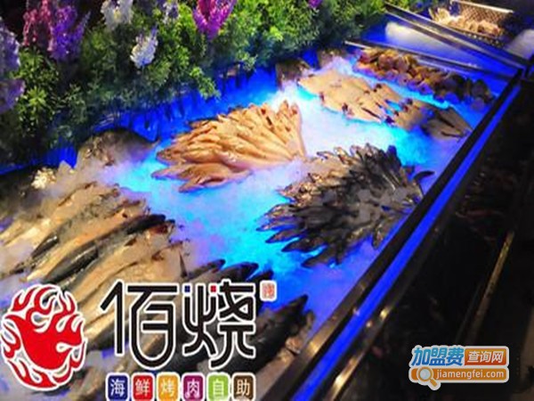 佰烤海鲜烤肉自助加盟门店