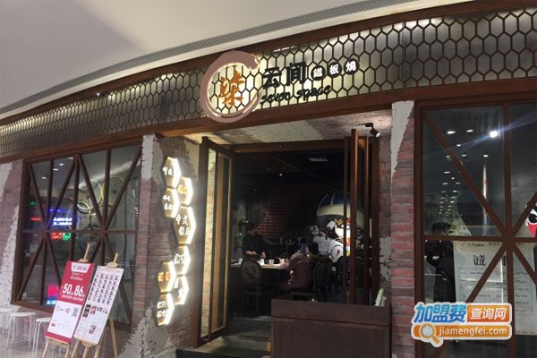 柒云间铁板烧加盟门店
