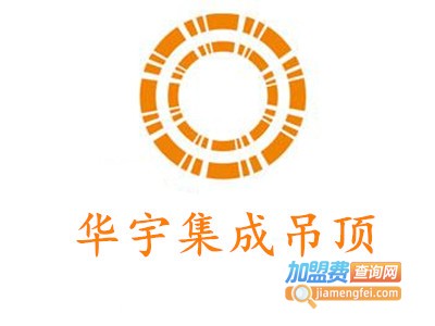 华宇集成吊顶加盟费