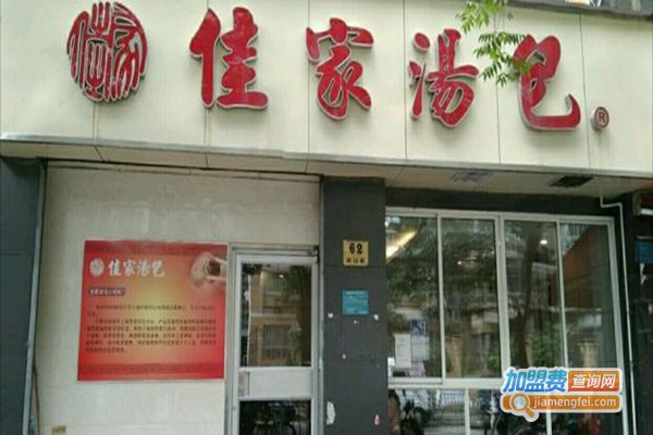 上海佳家汤包加盟门店