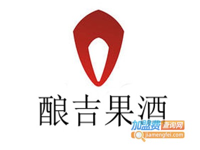 酿吉果酒加盟费