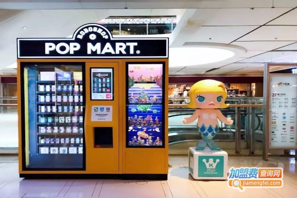 popmart盲盒加盟费
