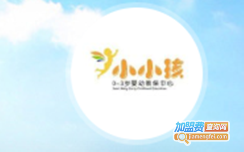 小小孩早教加盟电话
