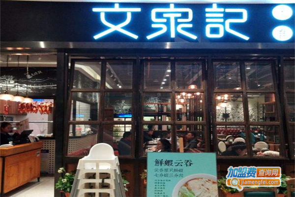 文泉记澳门粥面庄加盟费