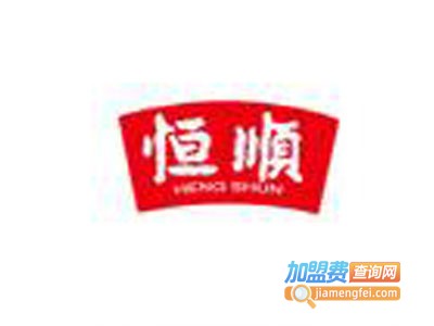 恒顺饮品加盟费
