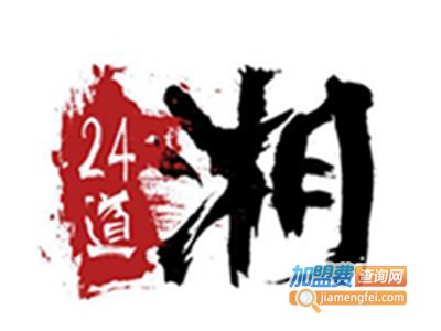 24道湘加盟