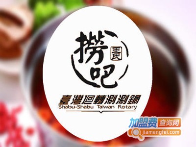王氏捞吧回转涮涮锅加盟费