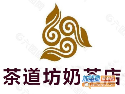 茶道坊奶茶店加盟费