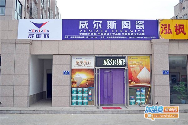 威尔丝瓷砖加盟费