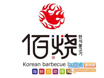 佰烧海鲜烤肉加盟费