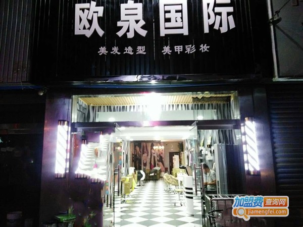 欧泉国际美甲