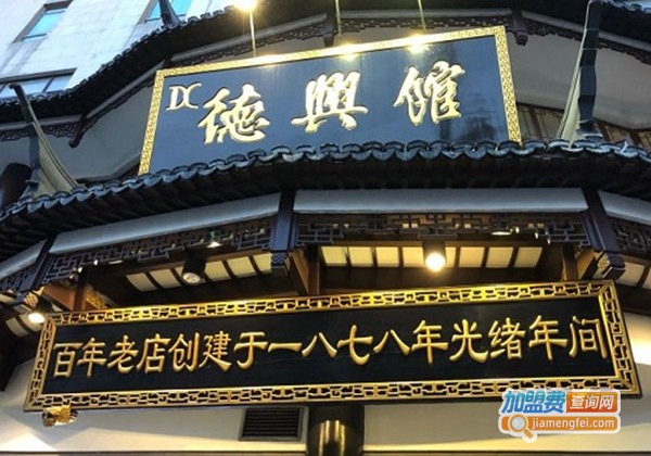 德兴馆加盟费