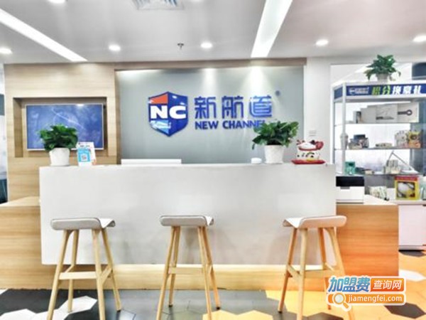 新航道留学加盟门店