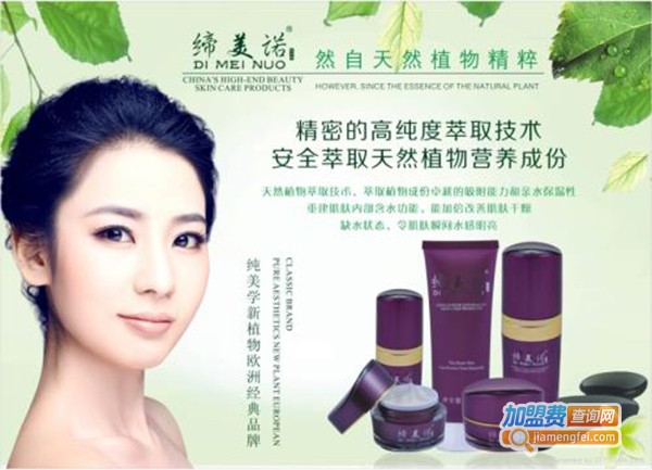 欧斯曼化妆品加盟费