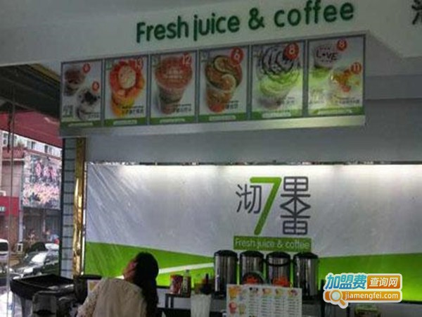 沏果7果鲜果饮品加盟门店