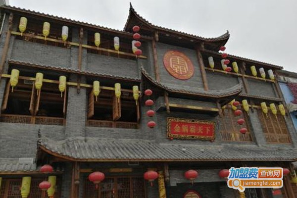 金锅霸天下火锅加盟费
