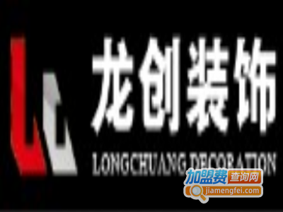 龙创装饰加盟费