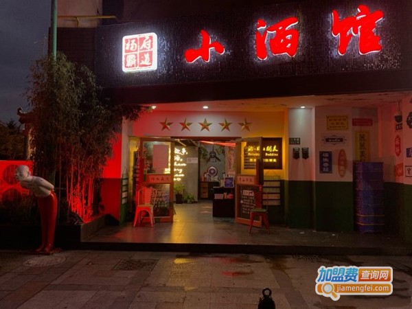 杨府霸道小酒馆加盟门店