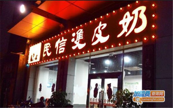 大良民信甜品店加盟费