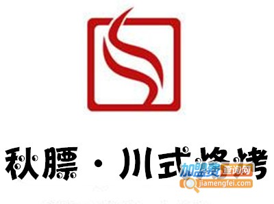 秋膘·川式烙烤加盟费