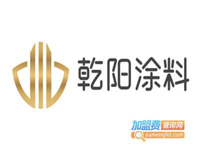 乾阳涂料加盟费