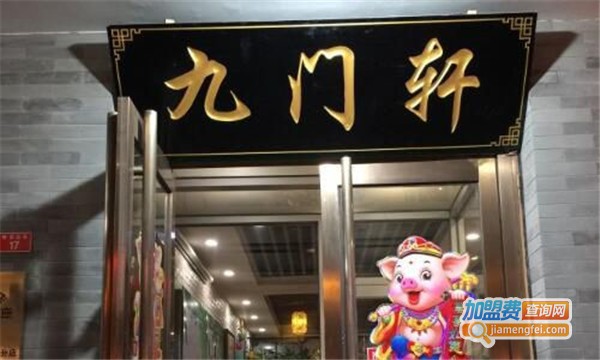 九门轩烤鸭店加盟费