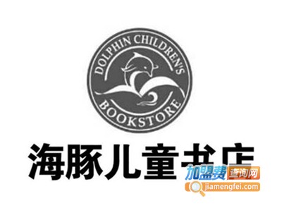 海豚儿童书屋加盟