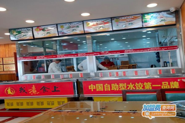 我煮食上水饺加盟门店