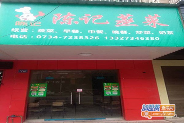 陈记蒸菜加盟门店