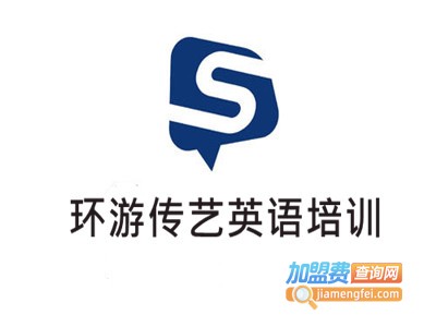 环游传艺英语培训加盟电话