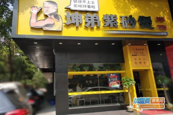 坤弟紫砂煲拌饭加盟费