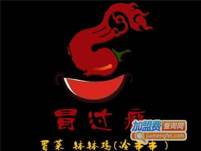 冒过瘾冒菜馆加盟费