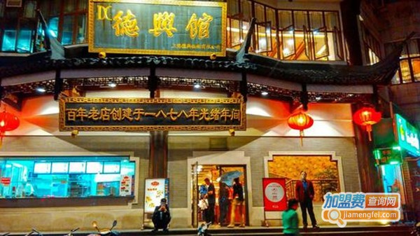 德兴馆加盟费