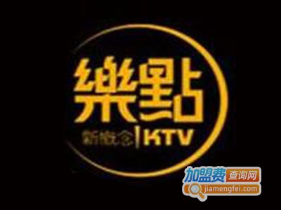 乐点ktv加盟费