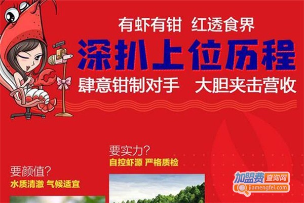 媚虾族小龙虾餐厅加盟费