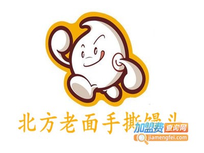 北方老面手撕馒头加盟电话