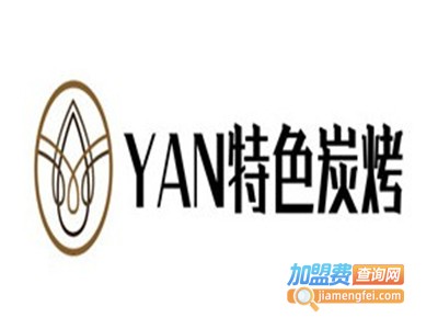 YAN特色炭烤加盟费