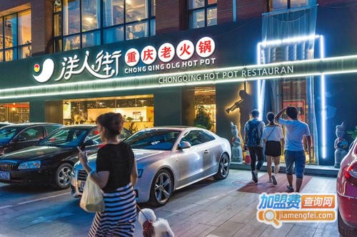 重庆洋人街火锅加盟